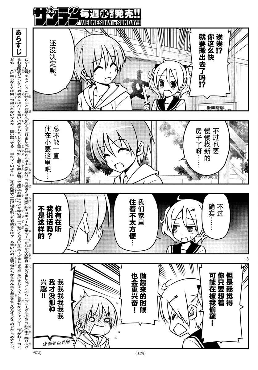 38 第38话“归途”2