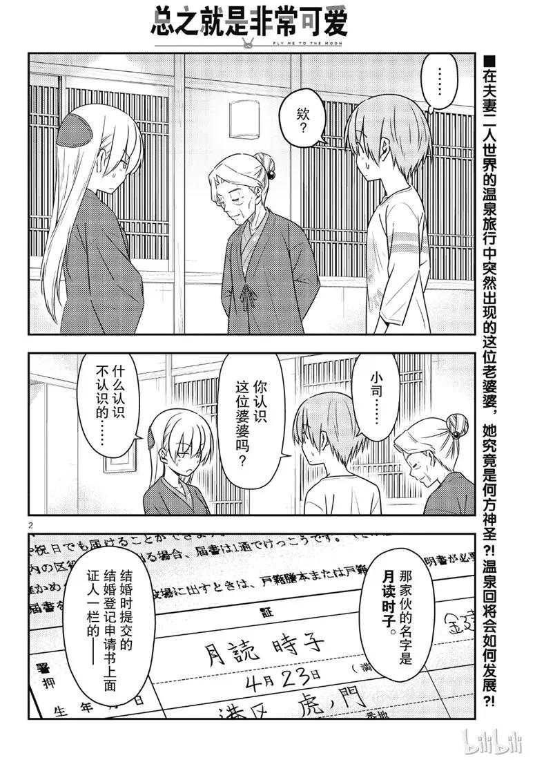 71 第71话“几度星霜的尽头的尽头”1