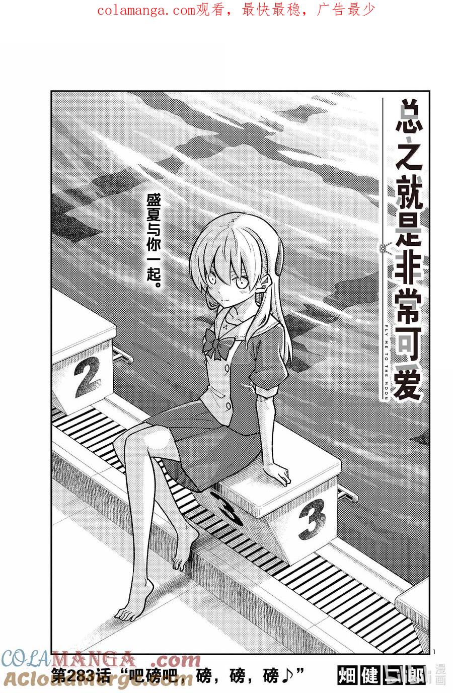 283 第283话“吧磅吧，磅，磅，磅♪”0