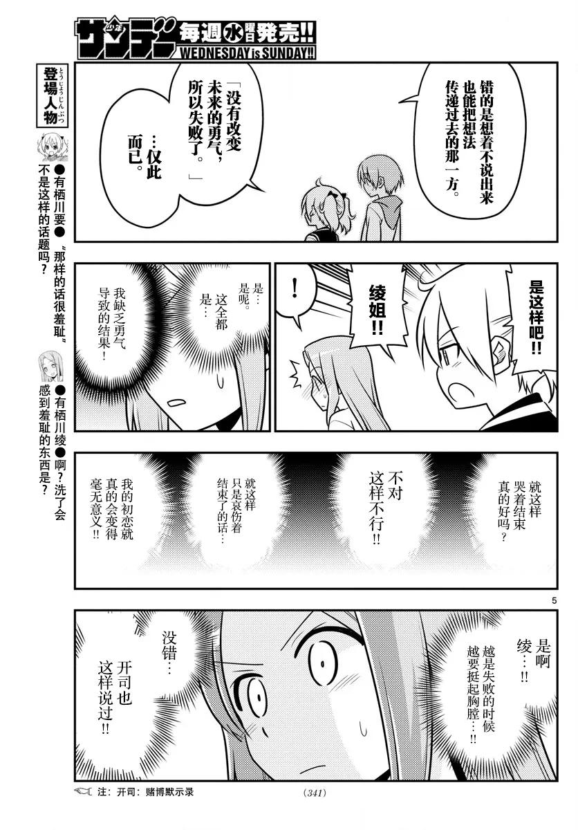 33 第33话“爱情故事戛然而止！但是且慢……这不是梦……！是现实4