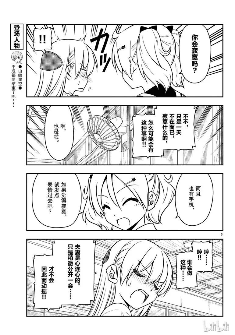 59 第59话“不管智能手机有多么方便，还是会感到寂寞”4