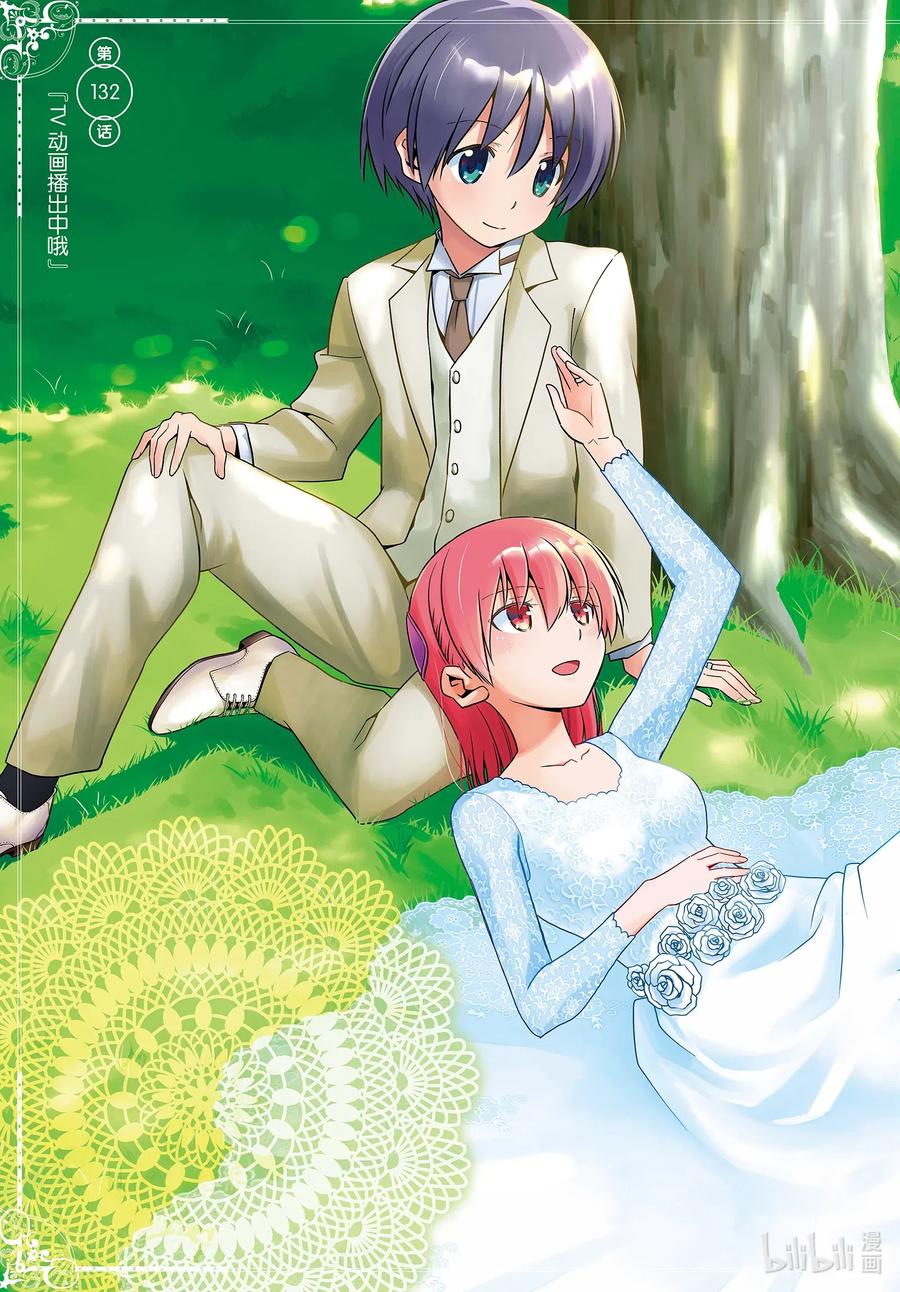 132 第132话“TV动画播出中哦”1