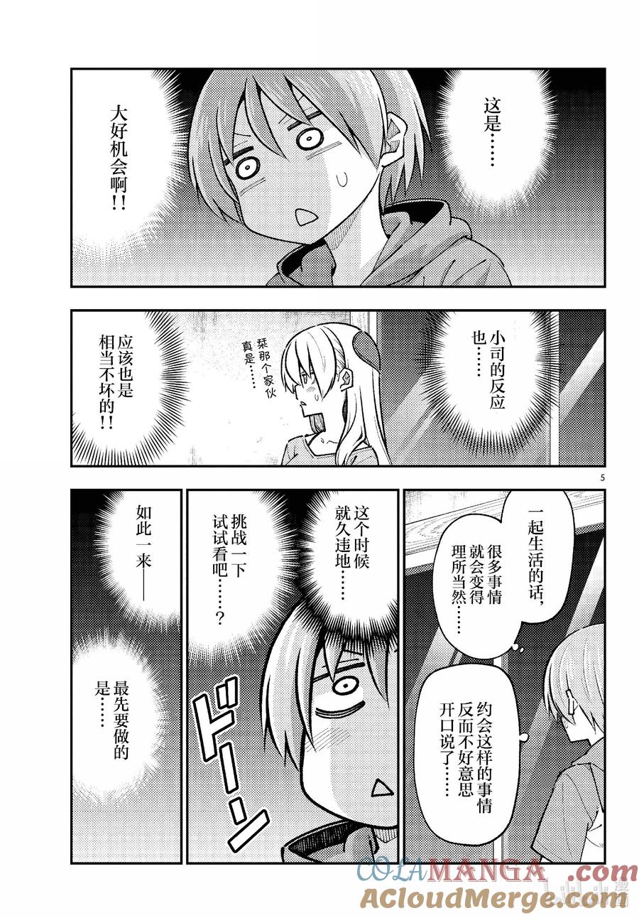 283 第283话“吧磅吧，磅，磅，磅♪”4