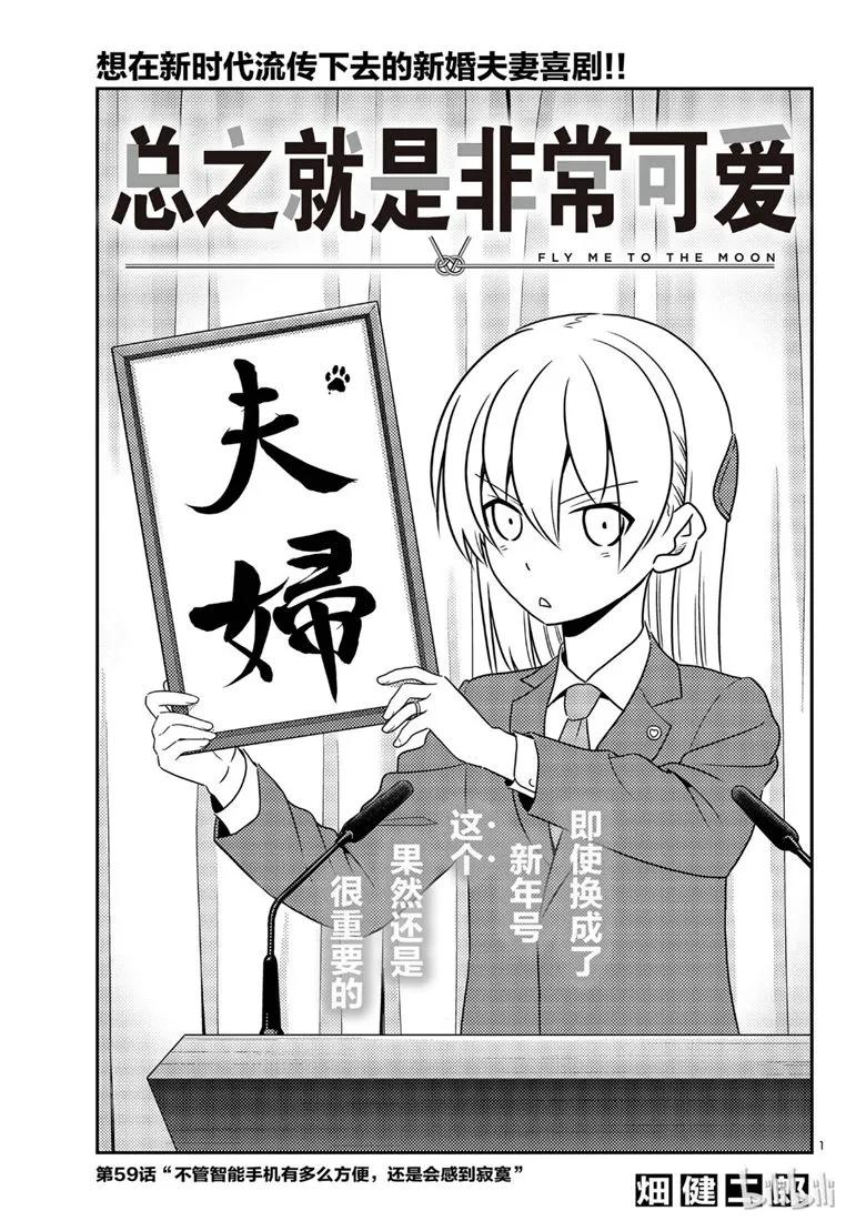 59 第59话“不管智能手机有多么方便，还是会感到寂寞”0