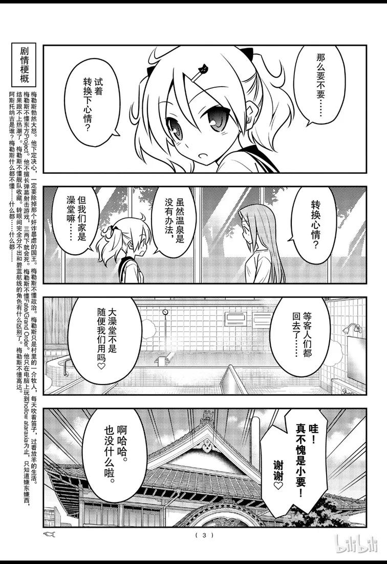 76 第76话“想更加TO LOVE一些”2