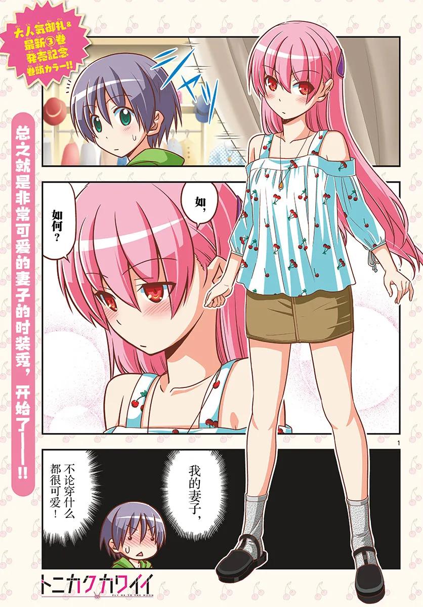 36 第36话 “无需努力也能保持可爱的就只有猫咪了”0