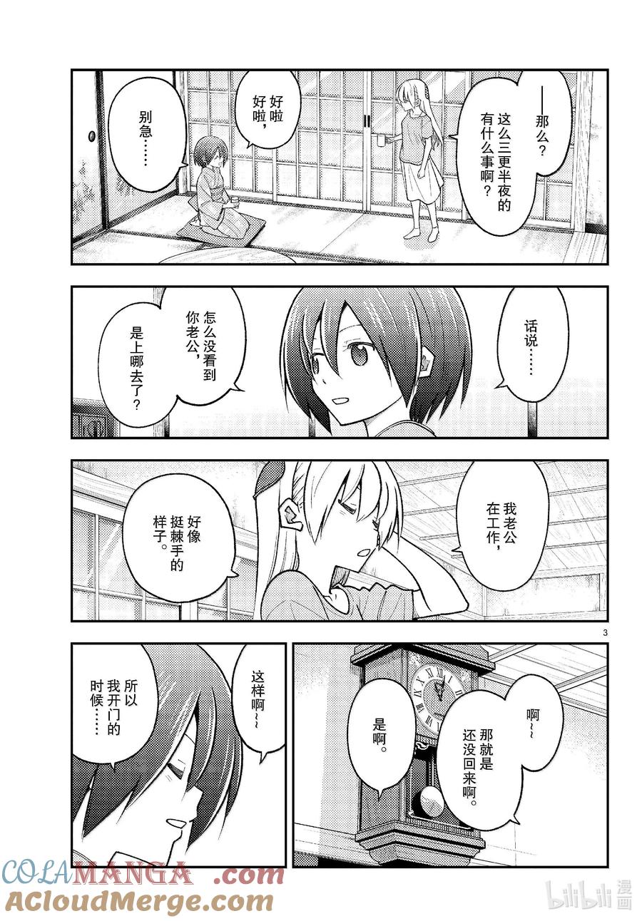 282 第282话“过去的碎片”2