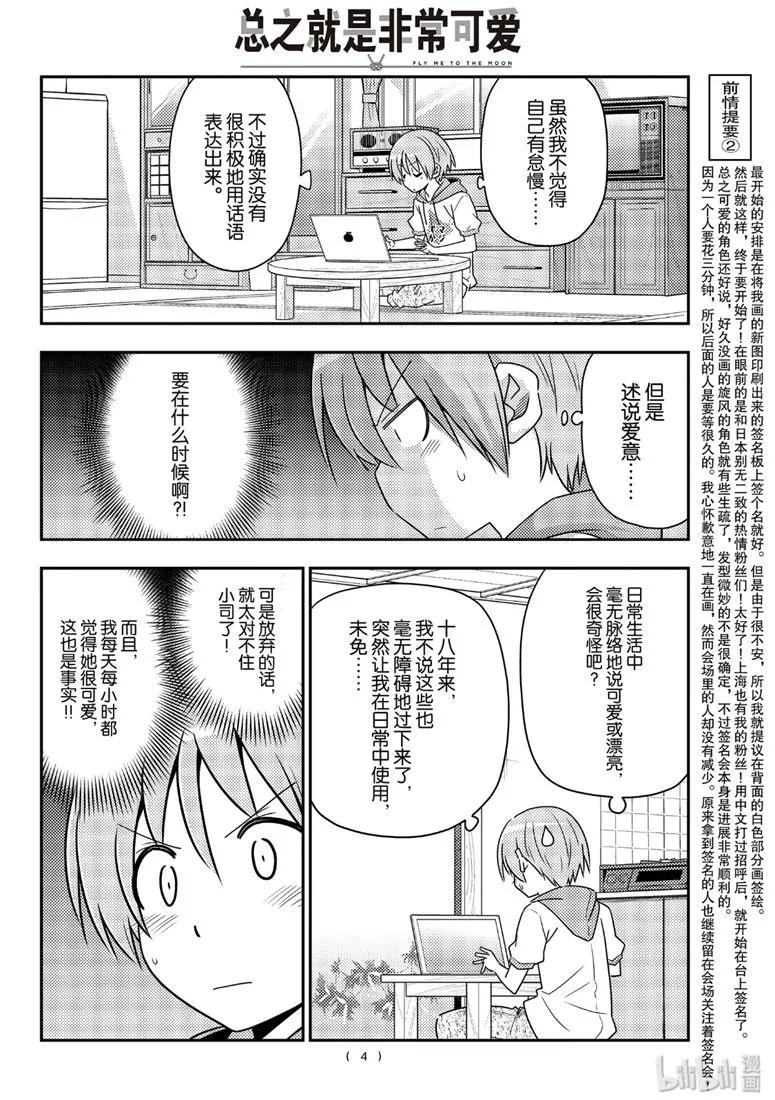 83 第83话“不要以为一朝一夕就能做到”3