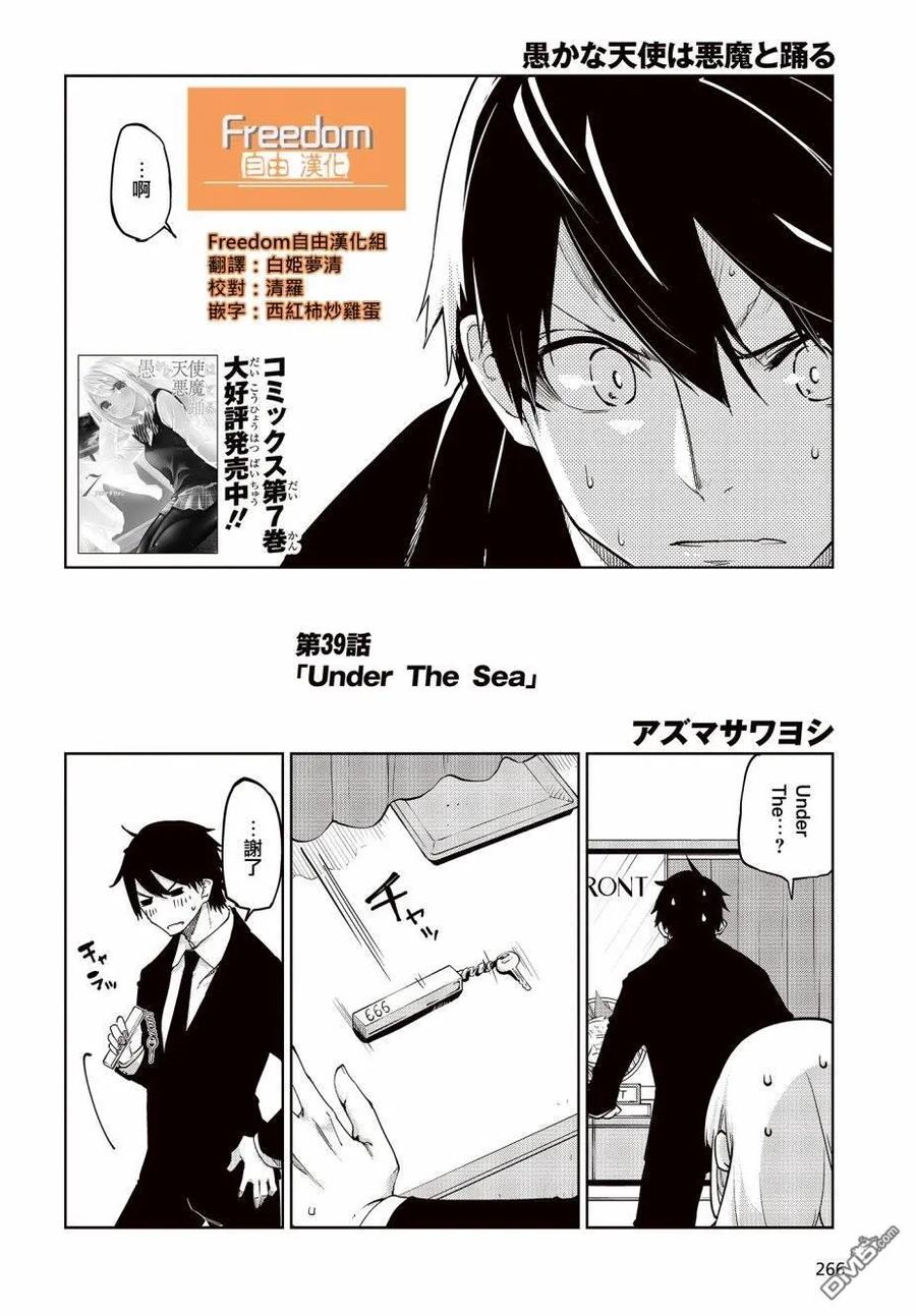 第39话 Under The Sea1