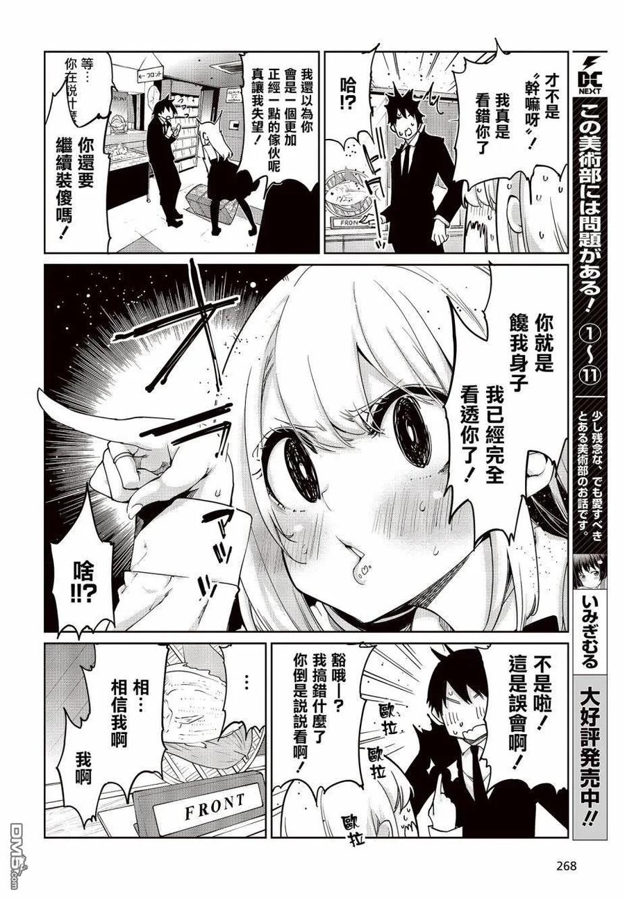 第39话 Under The Sea3