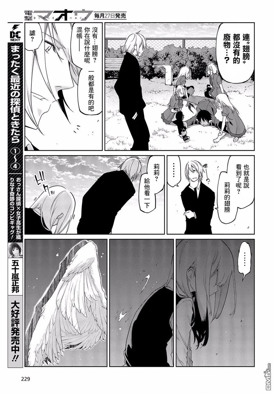 第29话 想想办法啊2