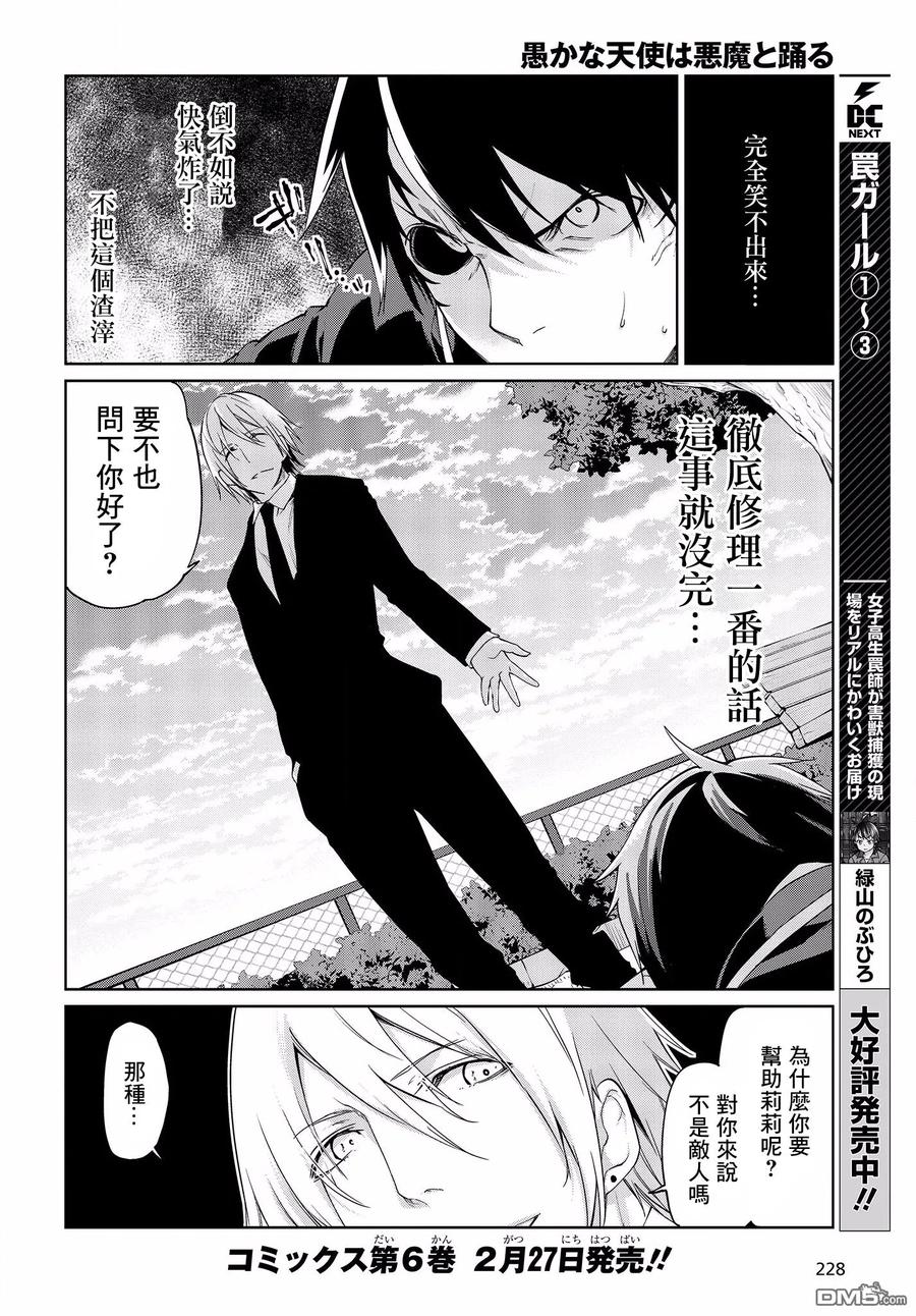 第29话 想想办法啊1