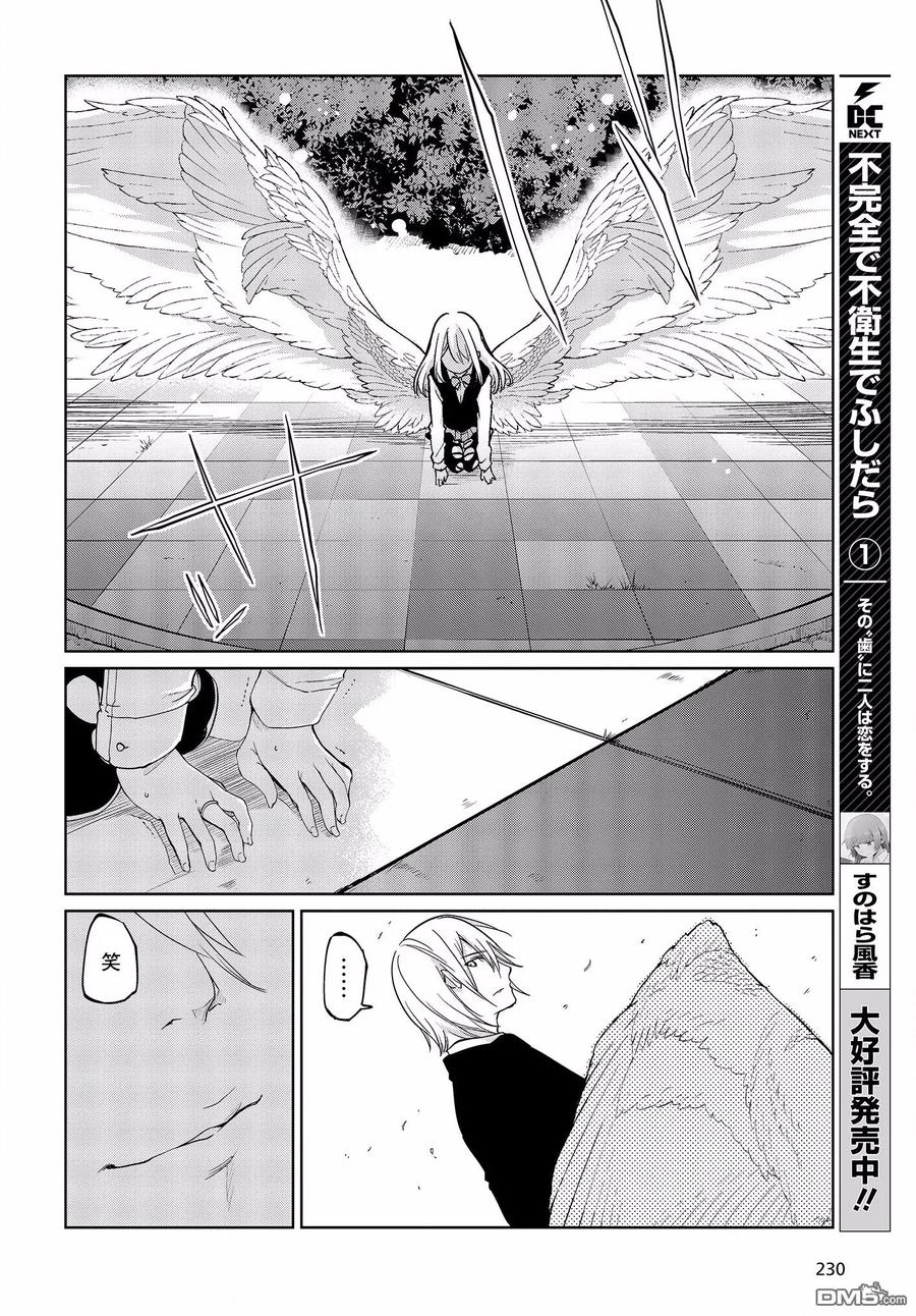 第29话 想想办法啊3