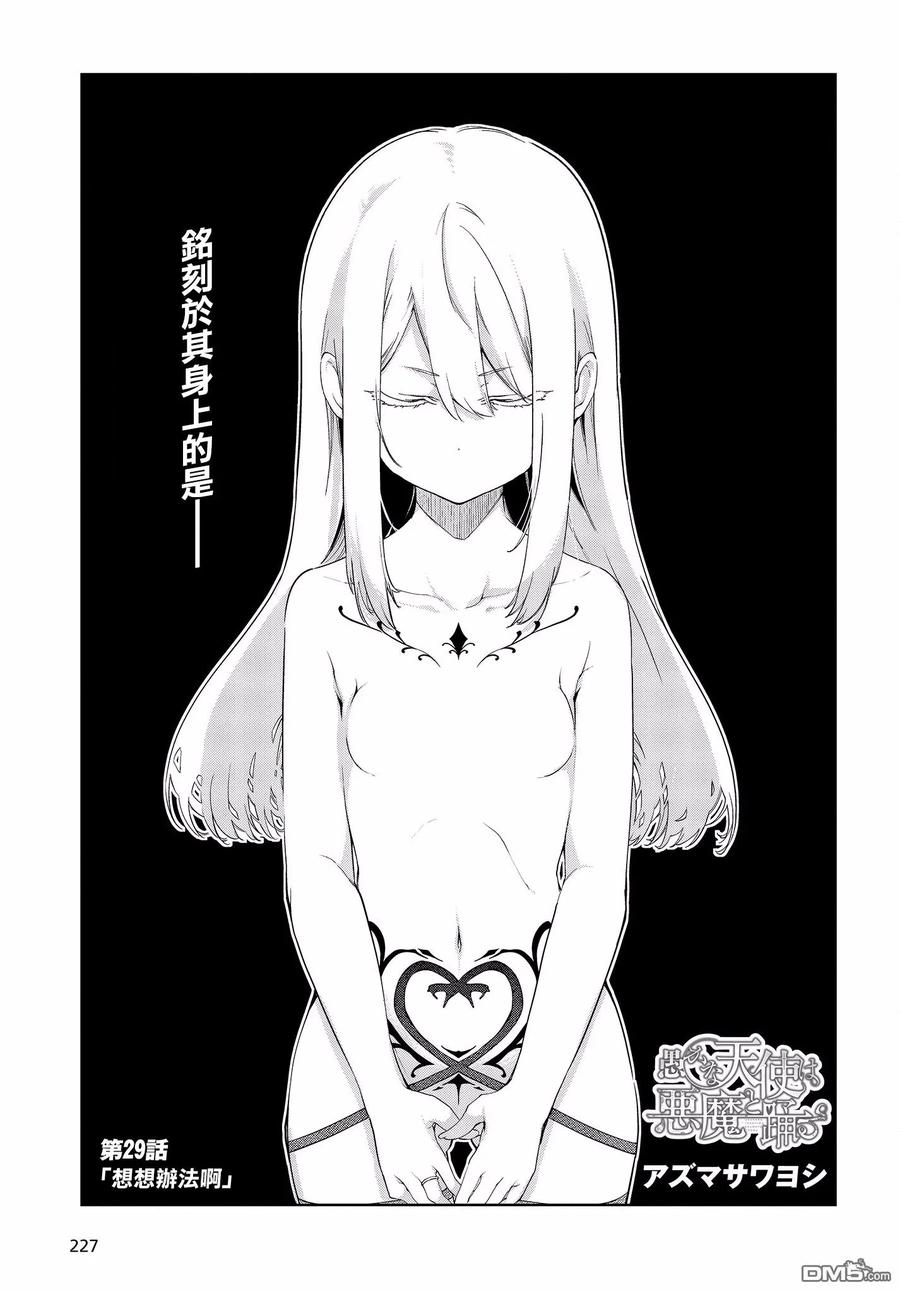 第29话 想想办法啊0