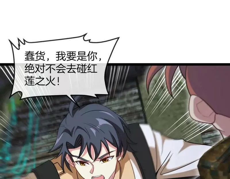 神级升级系统~漫画,第88话：吞噬红莲之火2图