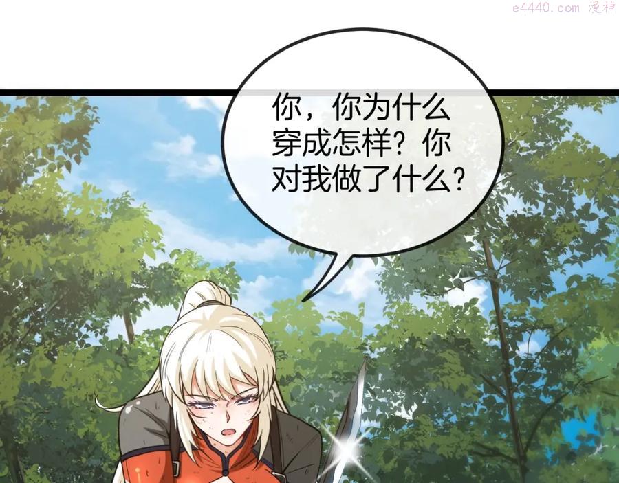 神级升级系统~漫画,第6话 死里逃生3图