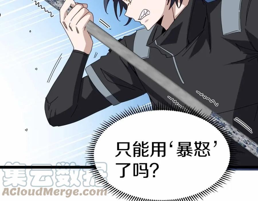 神级升级系统~漫画,第31话 大战叶顾林5图