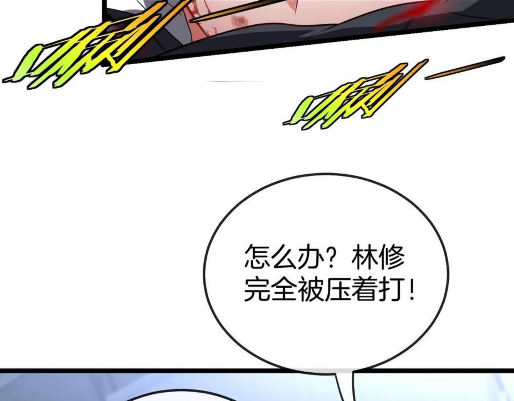 神级升级系统~漫画,第16话 演武战开始！2图