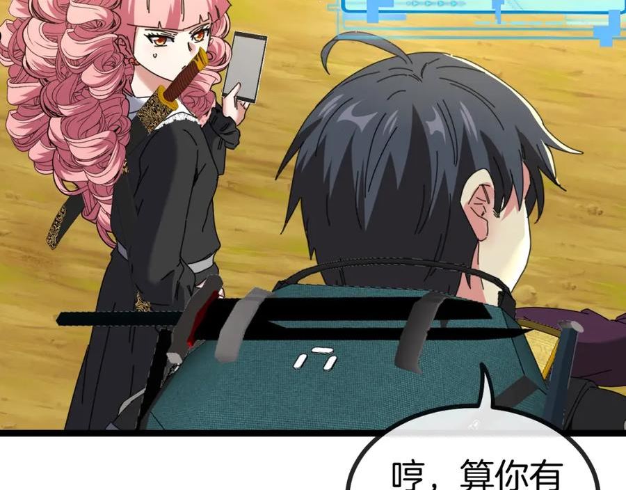 神级升级系统~漫画,第46话 百里是大婶!_1图