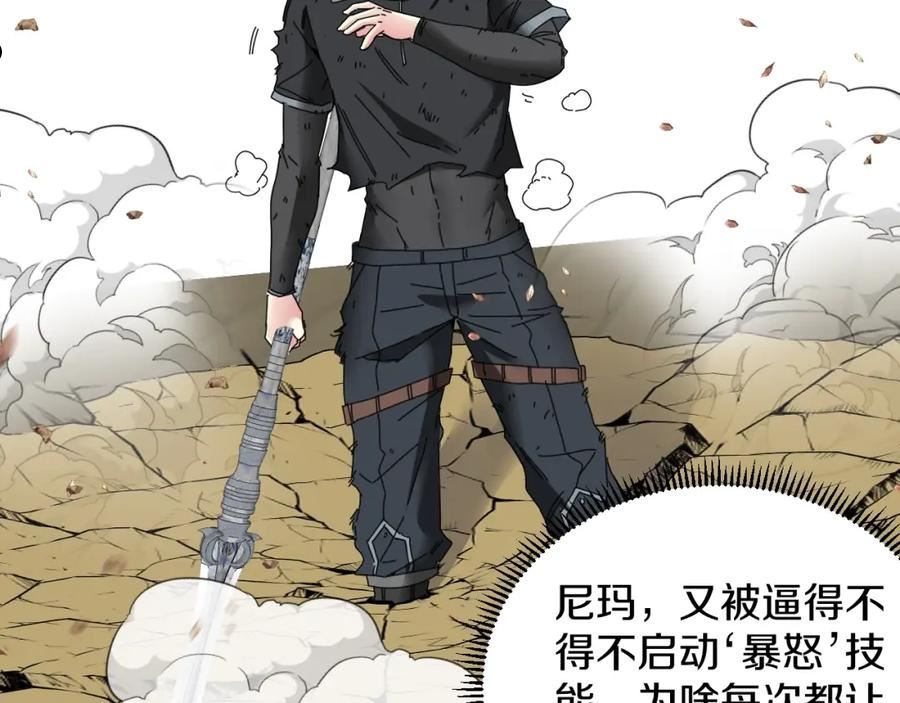 神级升级系统~漫画,第31话 大战叶顾林3图