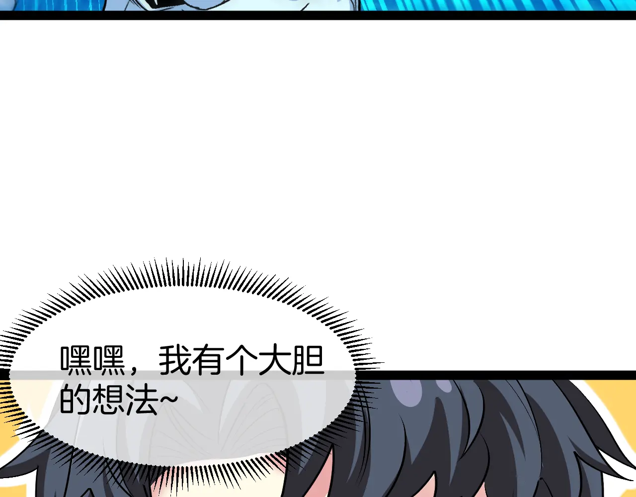 神级升级系统~漫画,第127话 人仗蛇势3图