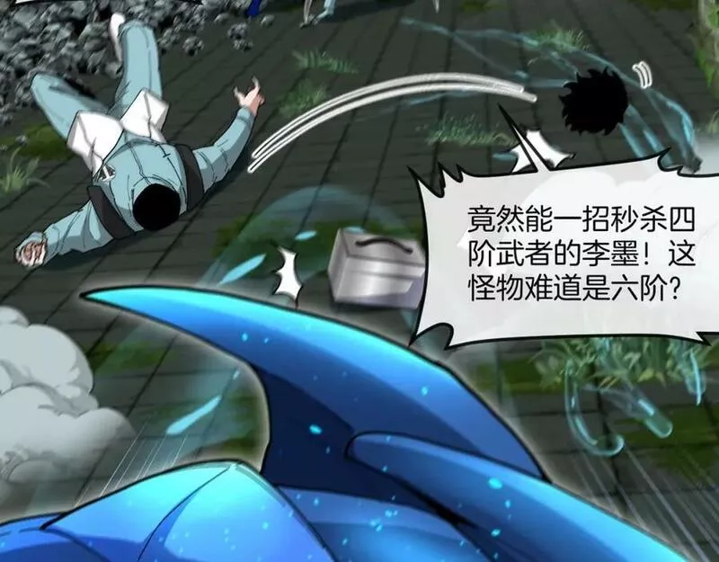 神级升级系统~漫画,第88话：吞噬红莲之火3图