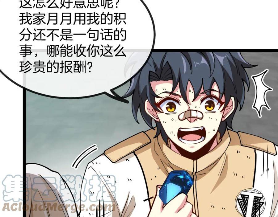 神级升级系统~漫画,第80话：被洛月电到了1图