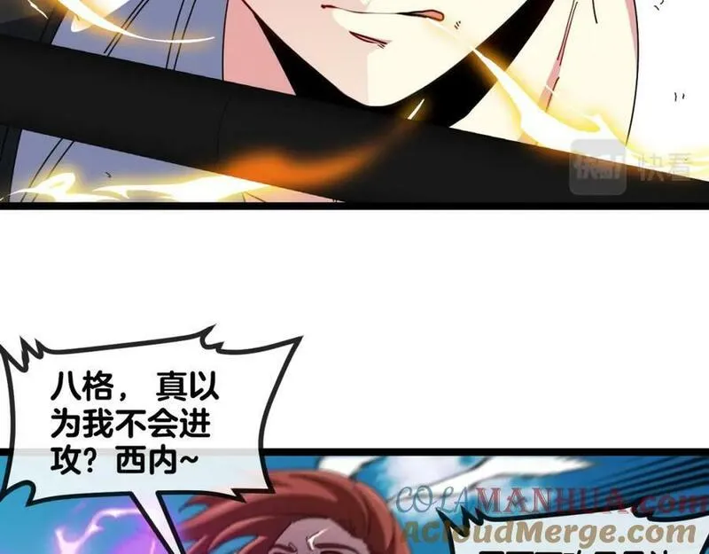 神级升级系统~漫画,第92话：月翼军团1图