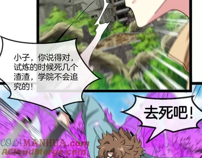 神级升级系统~漫画,第84话：北院四班1图