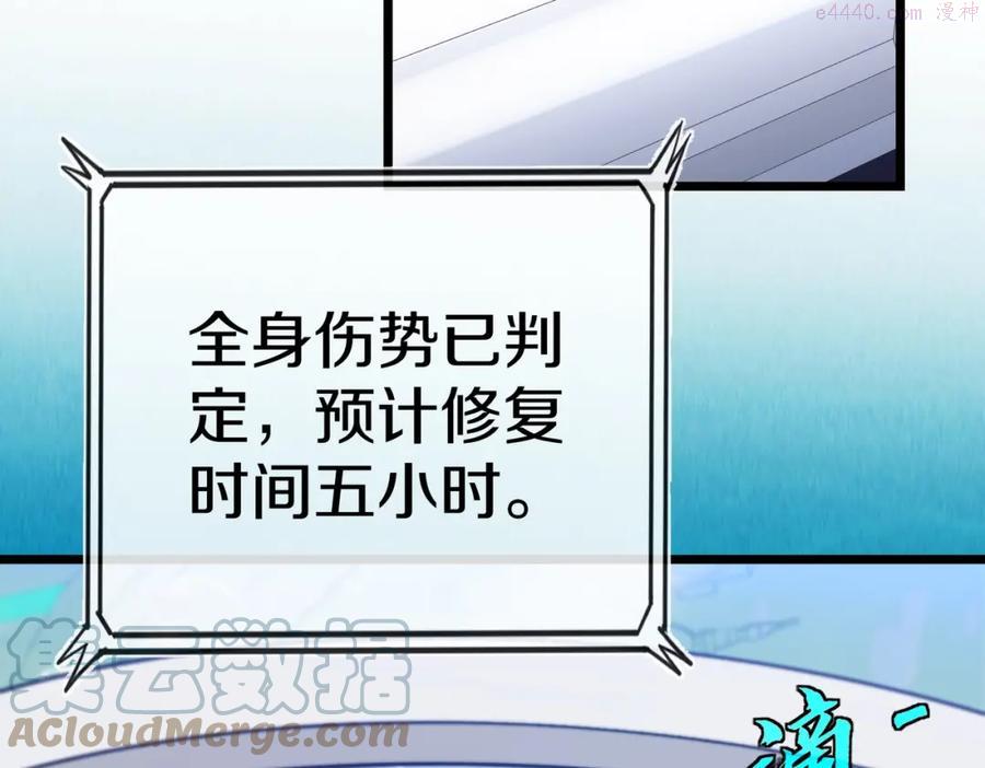 神级升级系统~漫画,第2话 教你做人5图