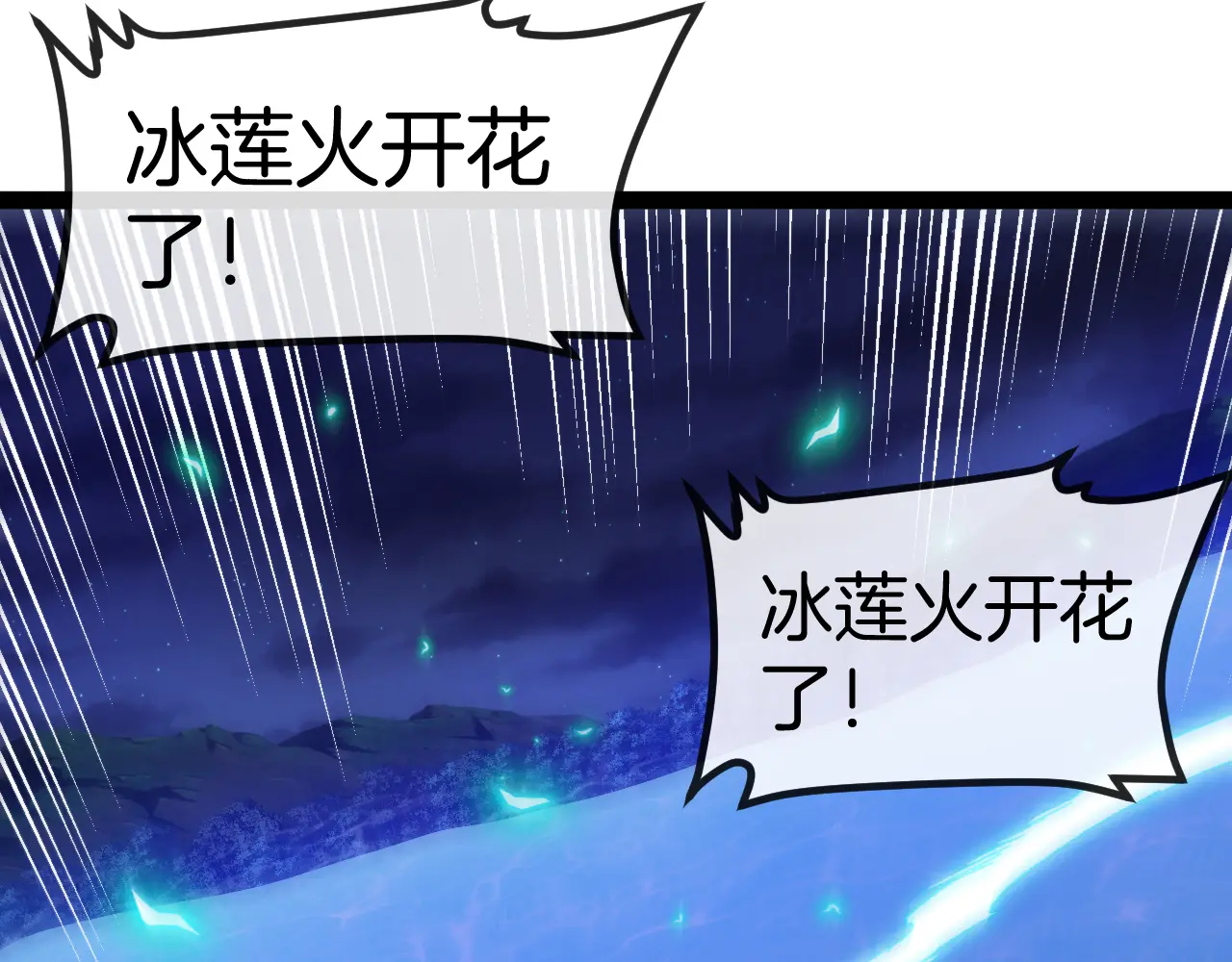 神级升级系统~漫画,第128话：冰莲火开花了2图