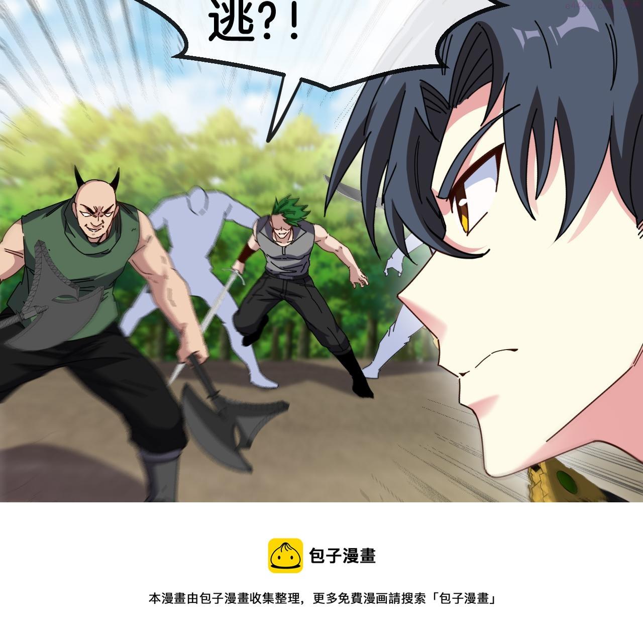 神级升级系统~漫画,第66话：再遇洛月4图