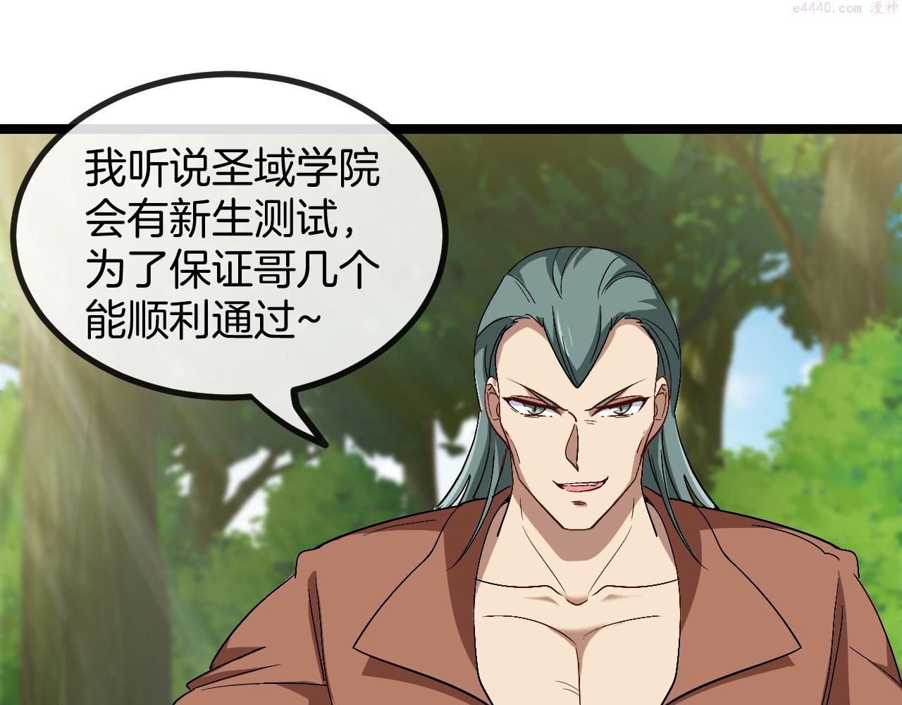 神级升级系统~漫画,第68话：击杀万虎2图