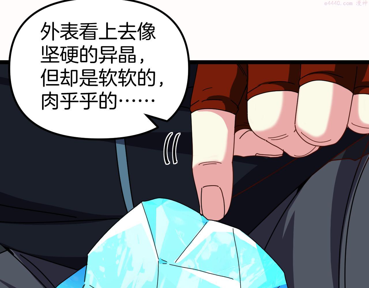 神级升级系统~漫画,第65话：异晶成精!?3图