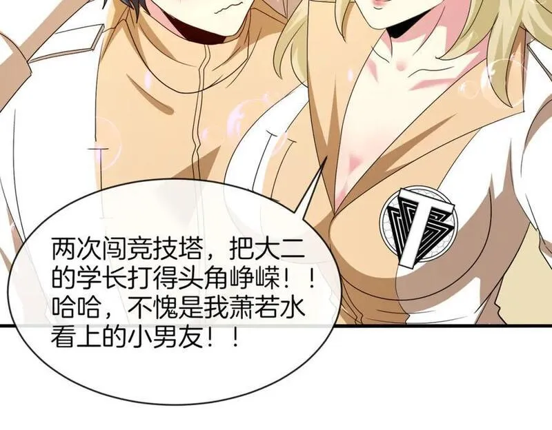 神级升级系统~漫画,第109话：黑暗森林2图