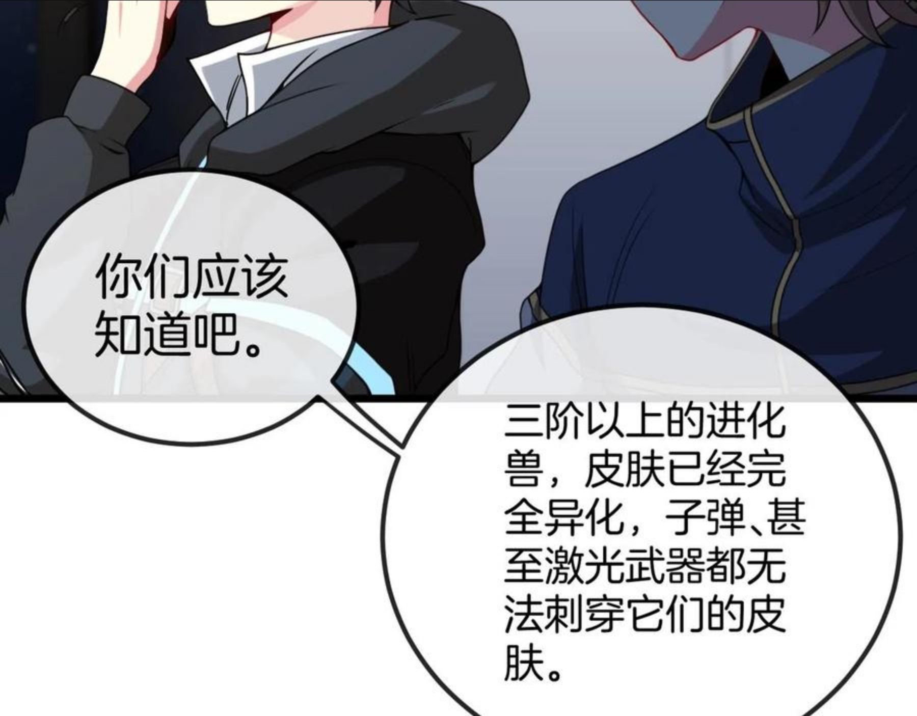 神级升级系统~漫画,第13话 长枪银魂4图