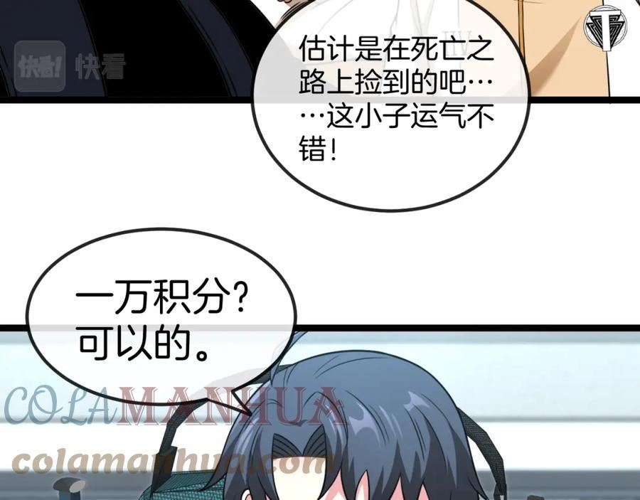 神级升级系统~漫画,第73话：反勒索1图