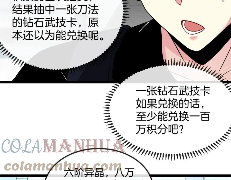 神级升级系统~漫画,第73话：反勒索1图