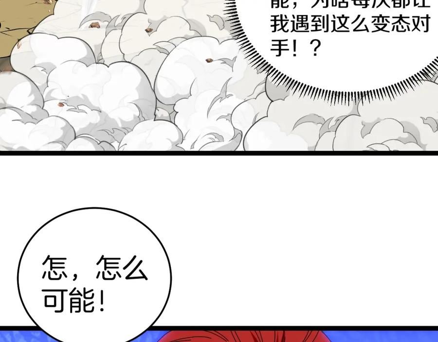 神级升级系统~漫画,第31话 大战叶顾林4图