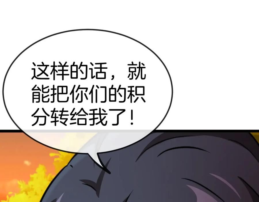 神级升级系统~漫画,第73话：反勒索2图