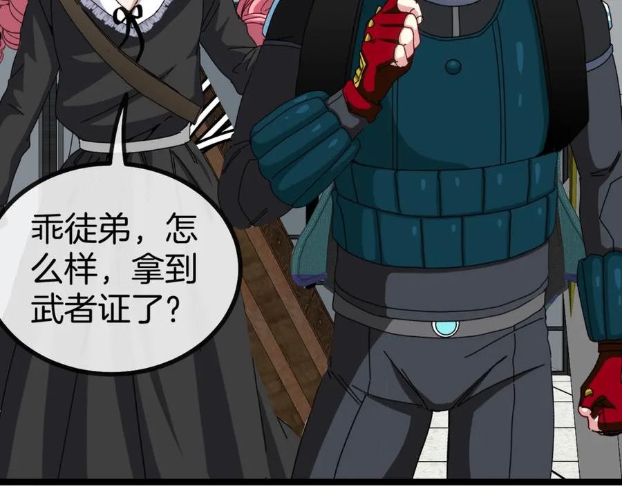 神级升级系统~漫画,第49话 加入武者联盟4图