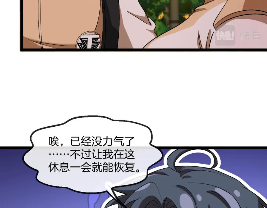 神级升级系统~漫画,第79话： 我不是故意的啊！4图