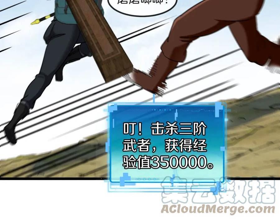 神级升级系统~漫画,第70话： 极端的试炼1图