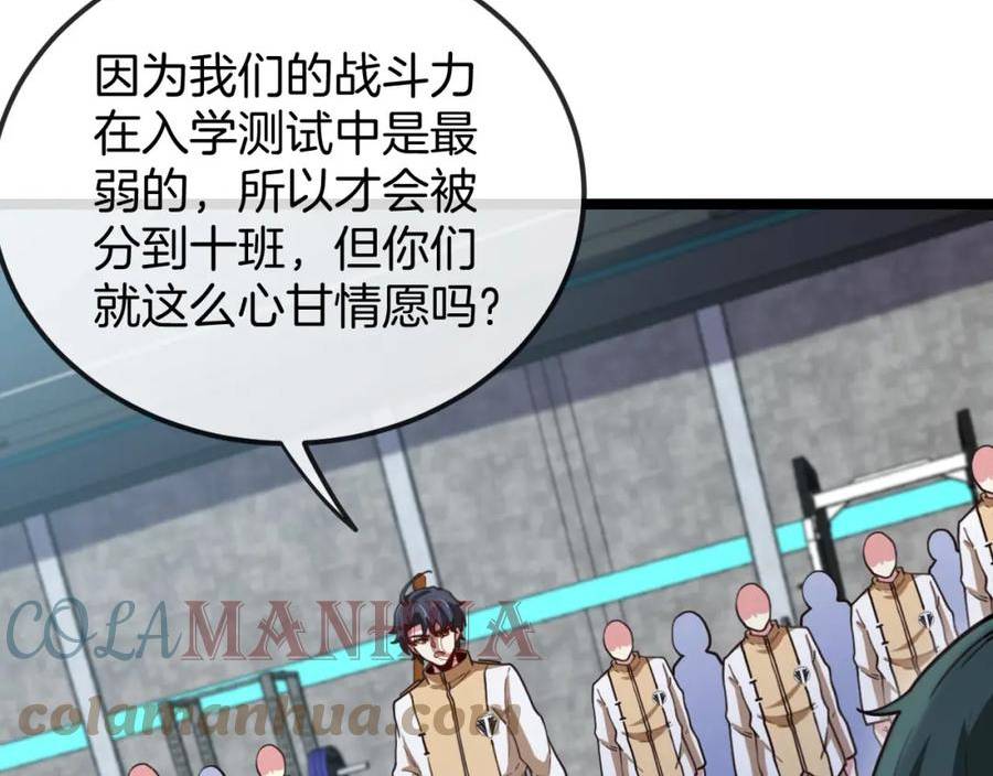 神级升级系统~漫画,第76话：三倍重力训练5图