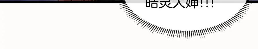 神级升级系统~漫画,第46话 百里是大婶!_2图