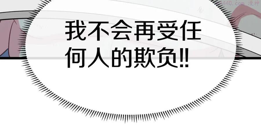 神级升级系统~漫画,第2话 教你做人3图