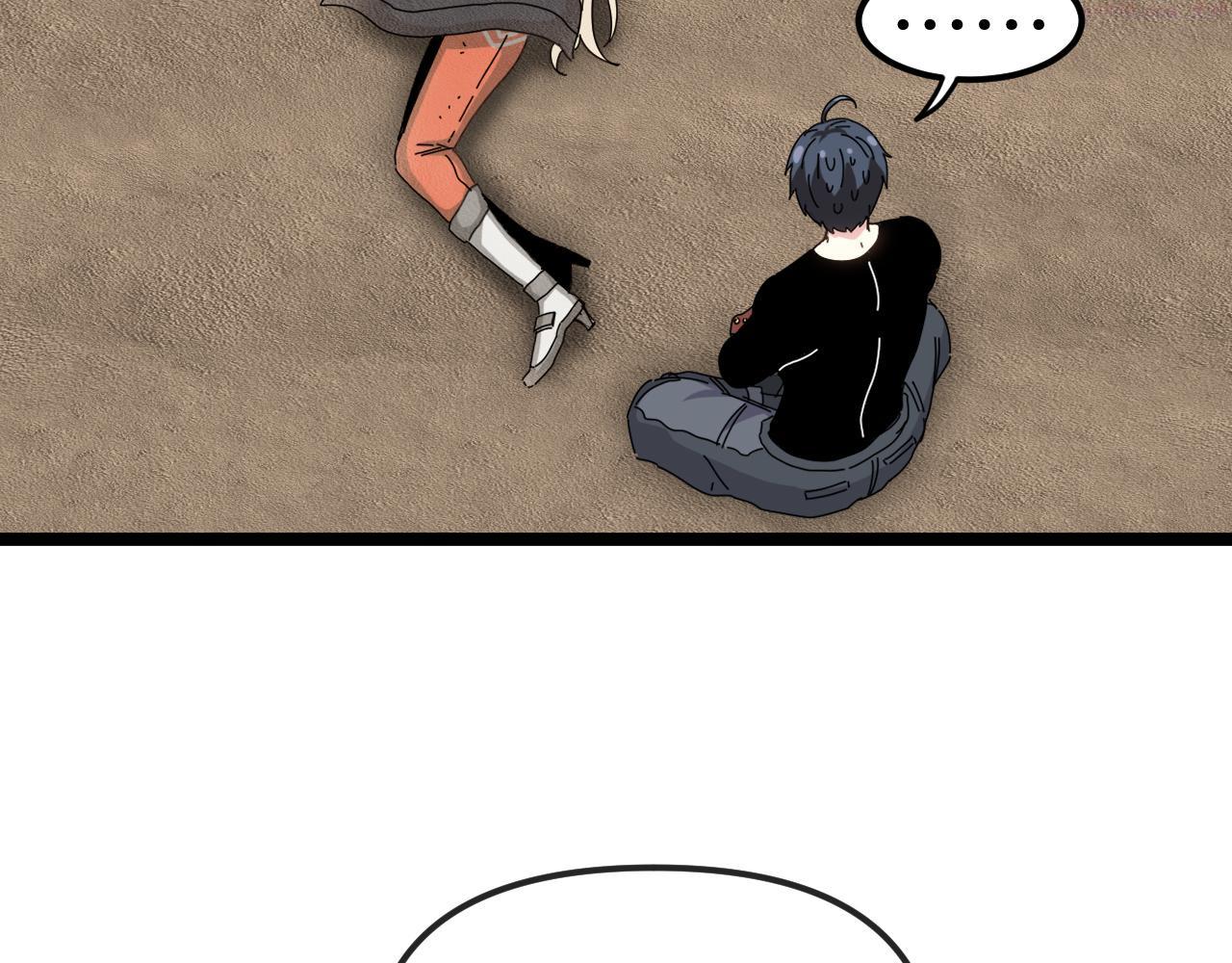 神级升级系统~漫画,第66话：再遇洛月3图