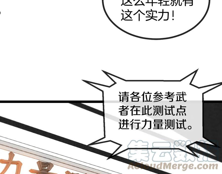 神级升级系统~漫画,第49话 加入武者联盟1图