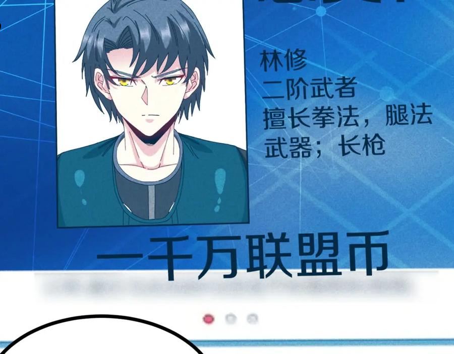 神级升级系统~漫画,第52话 黑虎团2图