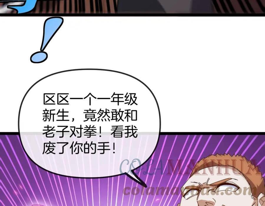 神级升级系统~漫画,第73话：反勒索5图